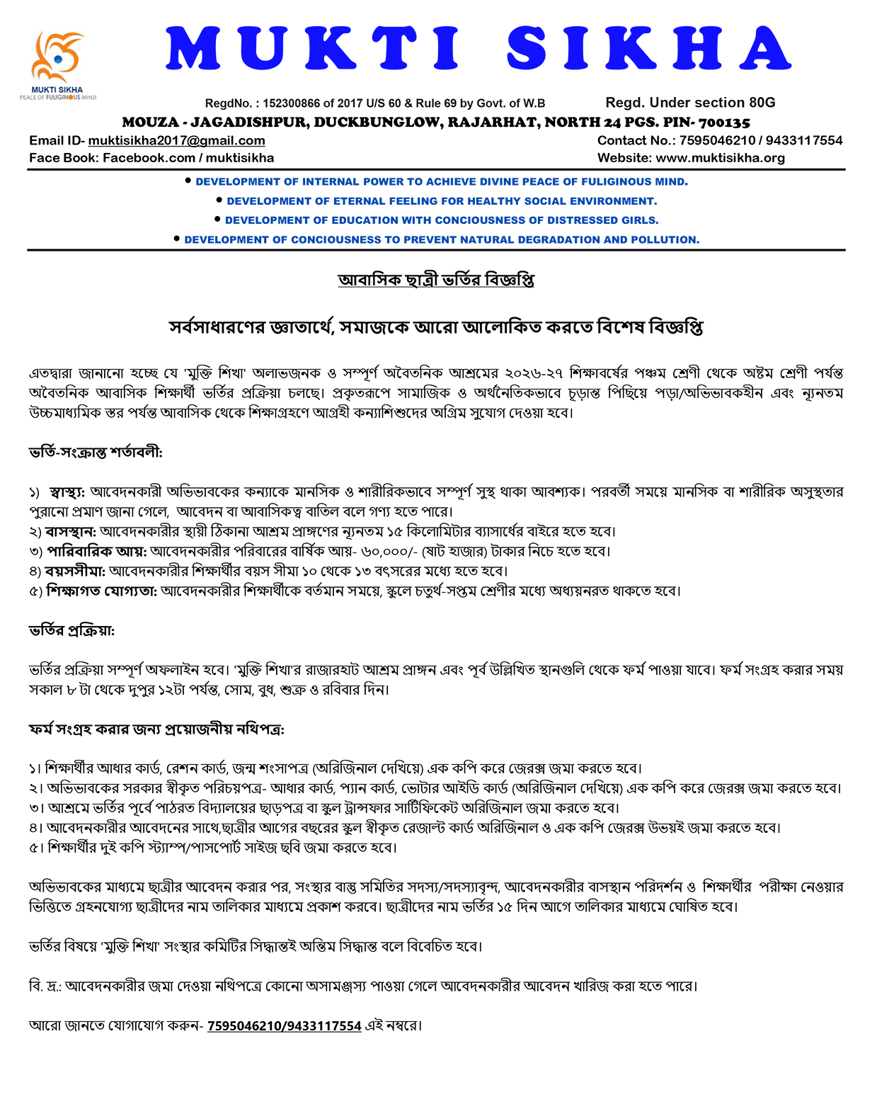 Muktisikha admission-notice2026
