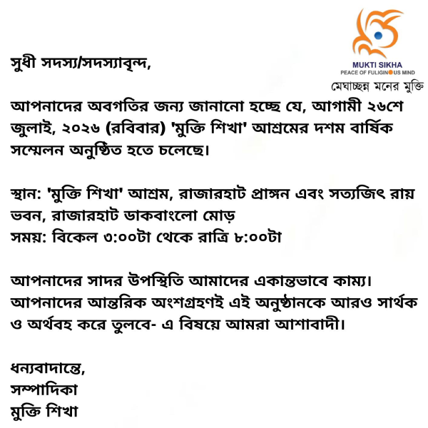 10th Annual Function of Mukti Sikha